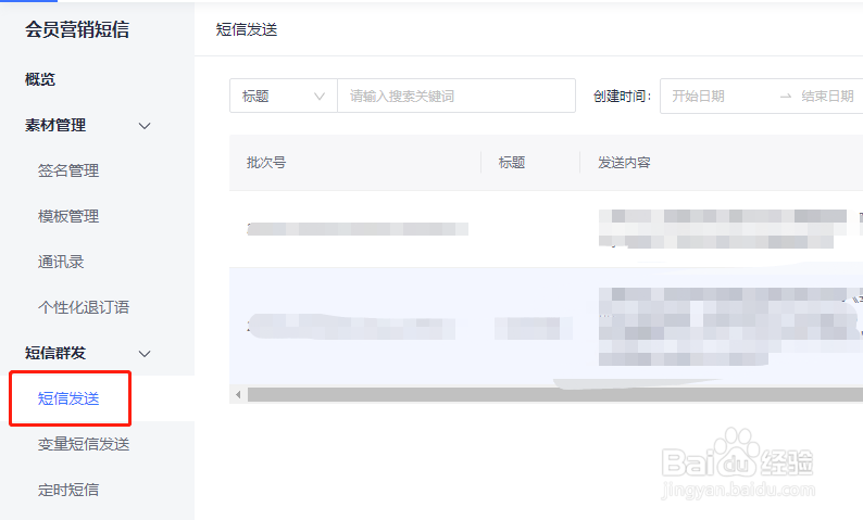营销短信怎么群发的？