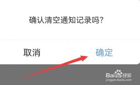 如何清空货车帮司机版的所有通知消息