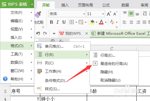 wps表格怎么调整最适合的行高