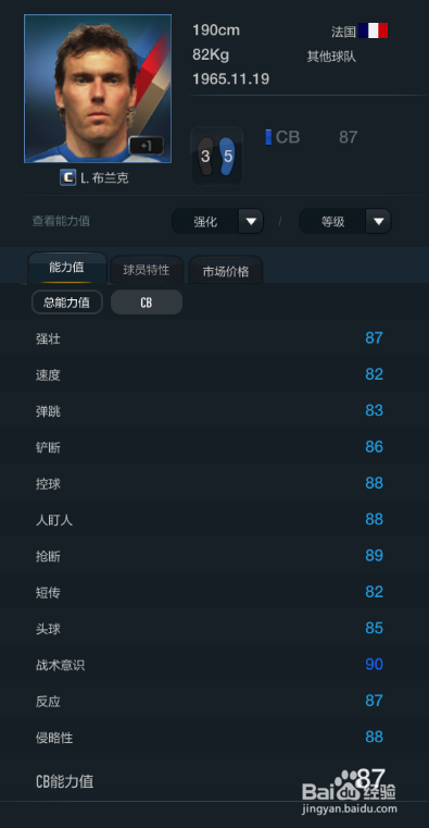 FIFA OL3曼彻斯特联球员推荐(中后卫篇)