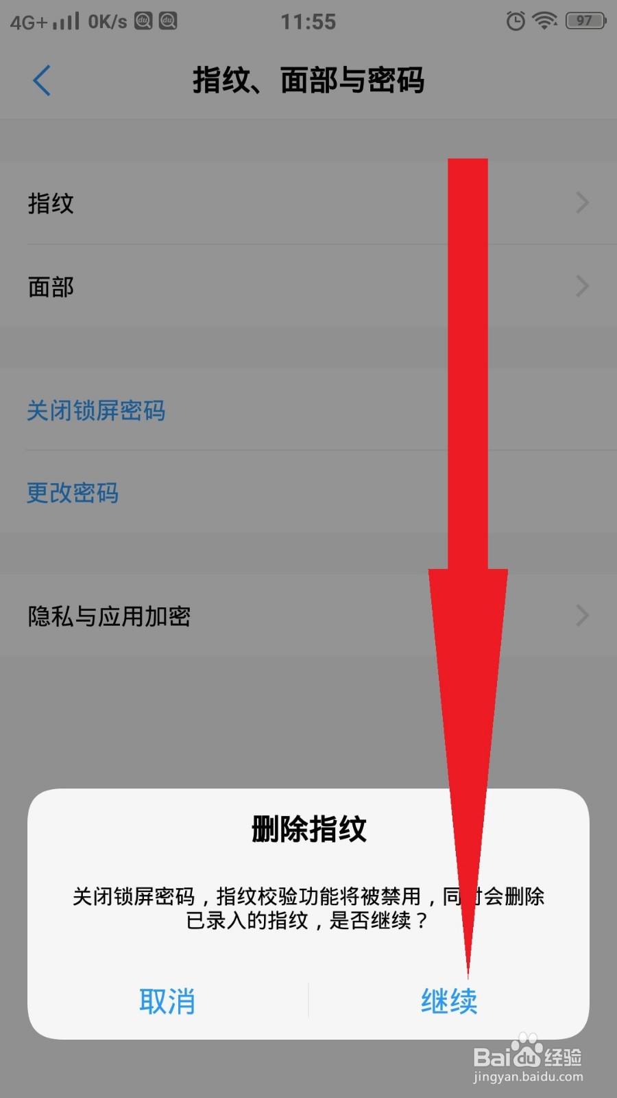 vivo手机怎么关闭锁屏密码