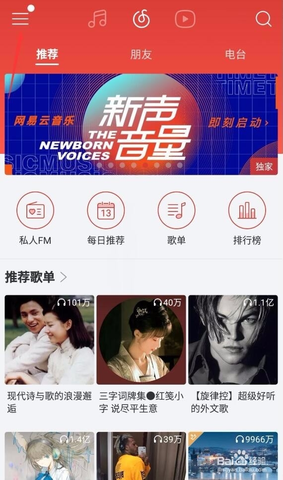 网易云音乐怎么设置音乐缓存上限