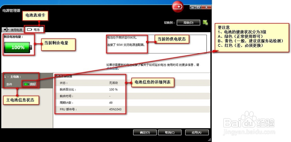 如何使用powermanager软件（简单介绍）