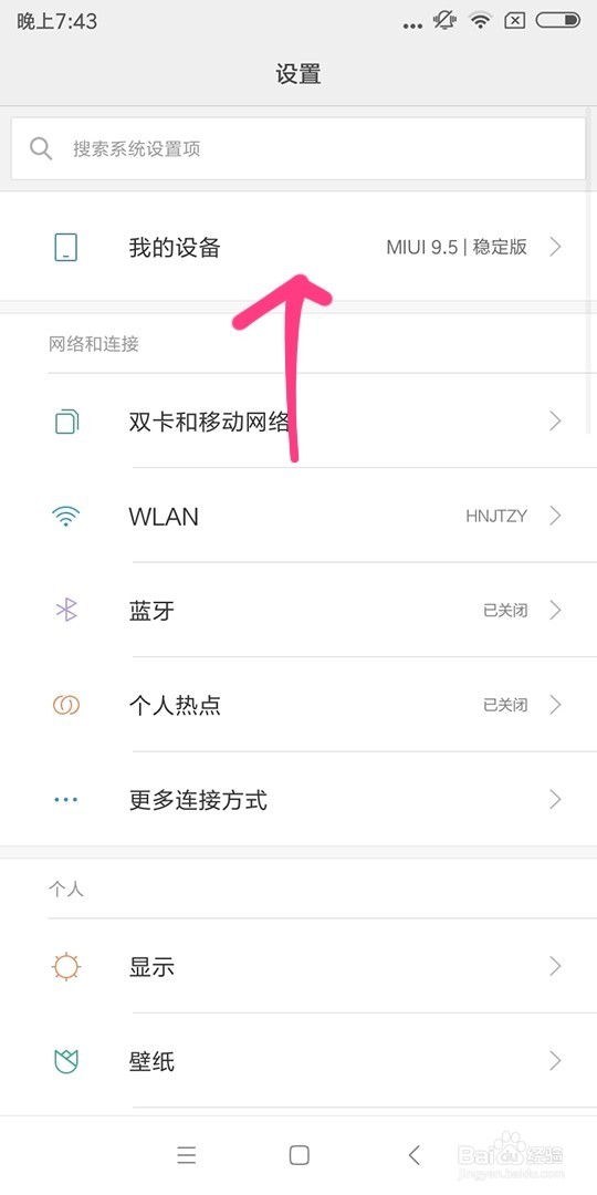 小米手机如何自动更新