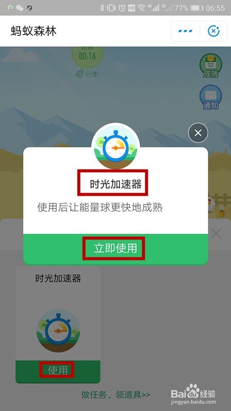 蚂蚁森林时光加速器怎样得到？如何使用？