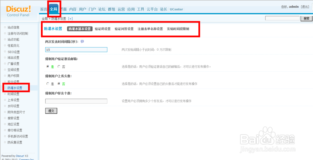 Discuz如何防止新手防灌水