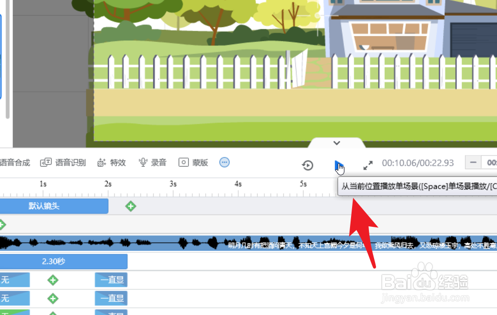万彩动画大师如何以八倍速度进行播放预览