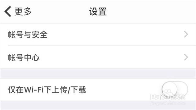 手机上怎么修改百度网盘的二级密码