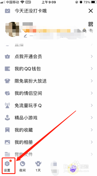 qq的隐私管理是如何进入的