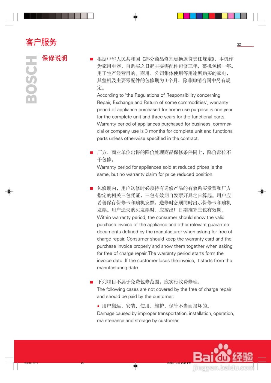 博世KGV19120TI型冰箱使用说明书:[3]
