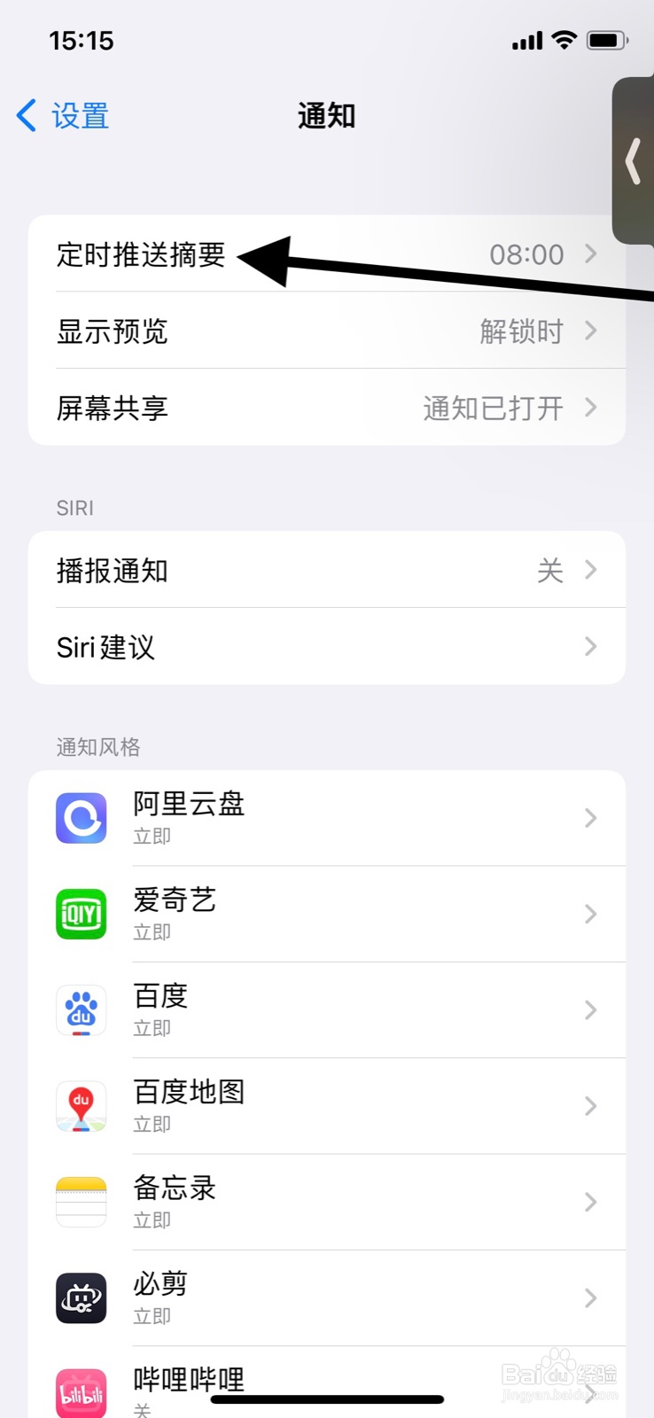 iPhone怎样关闭系统“定时推送摘要”