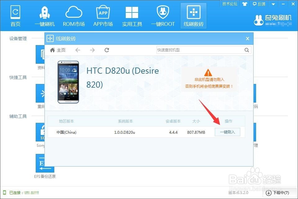 HTC D820U救砖方法 D820U手机开机卡屏怎么办