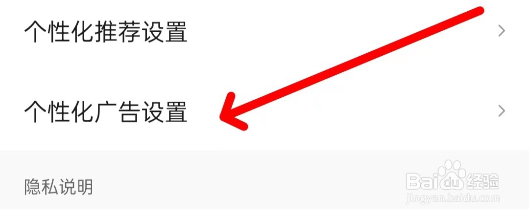 皮皮虾如何进行个性化广告设置