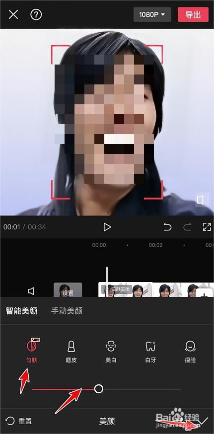 剪映app使用美颜肤色不均匀怎么办