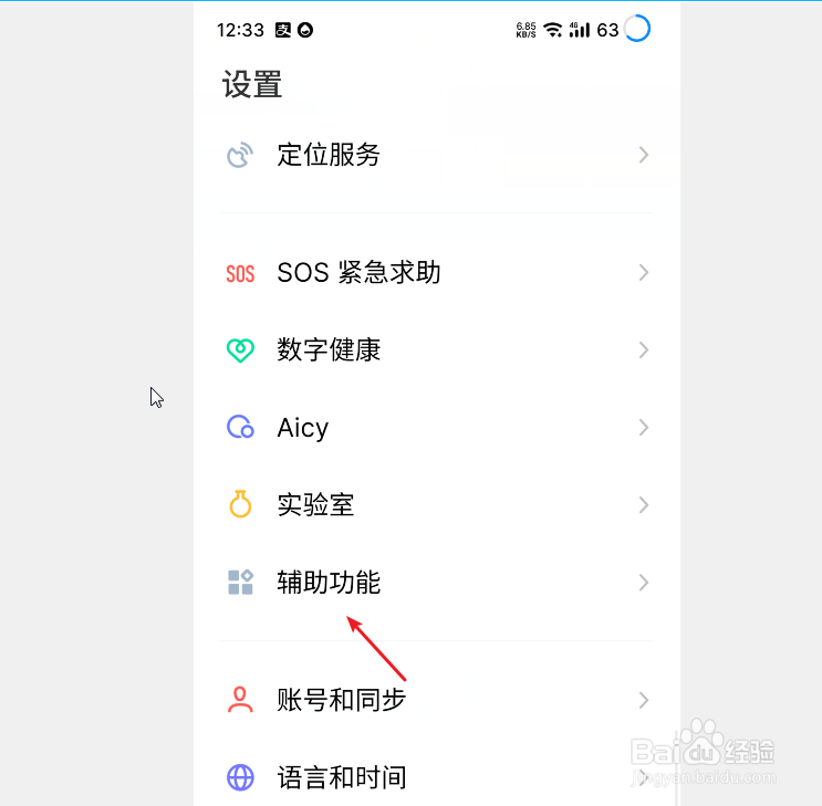魅族手机怎么设置反向充电保护