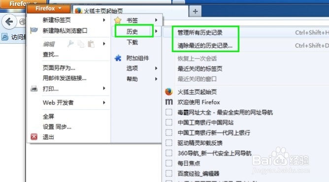 如何清除浏览器的历史记录
