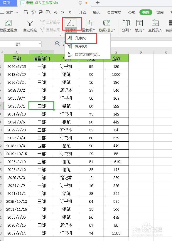 Excel表格中如何设置数据分类汇总