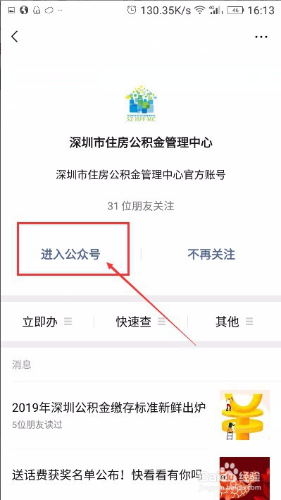 深圳公积金怎么提取