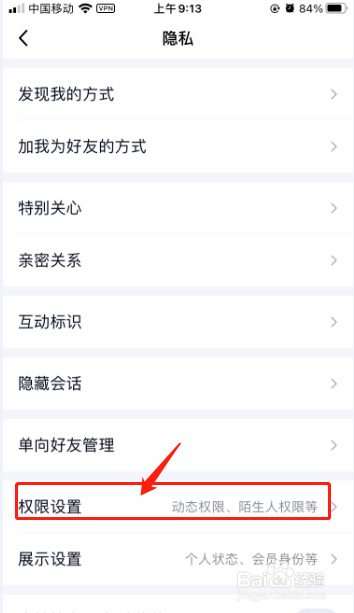 QQ怎么找到权限设置
