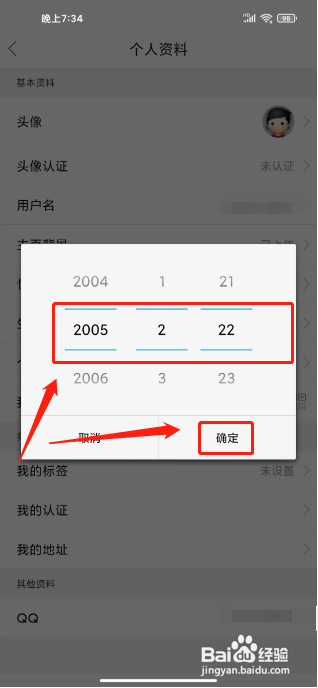 森鱼APP如何设置生日