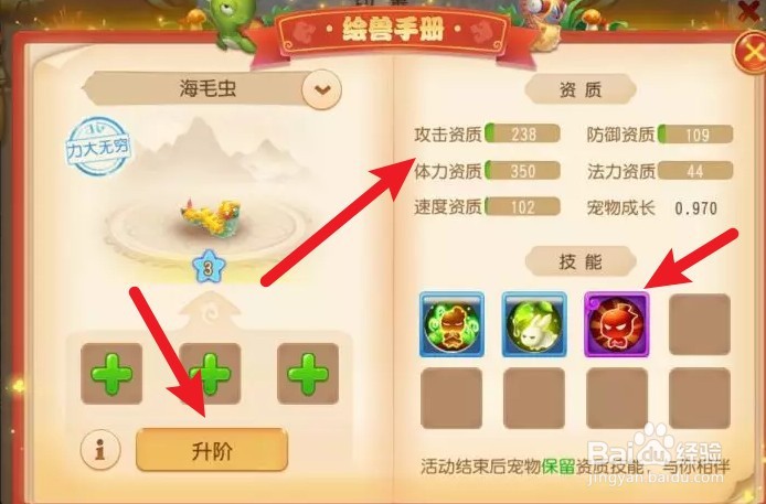 梦幻西游手游海毛虫怎么培养