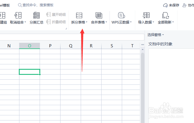 WPS怎么进行拆分工作簿