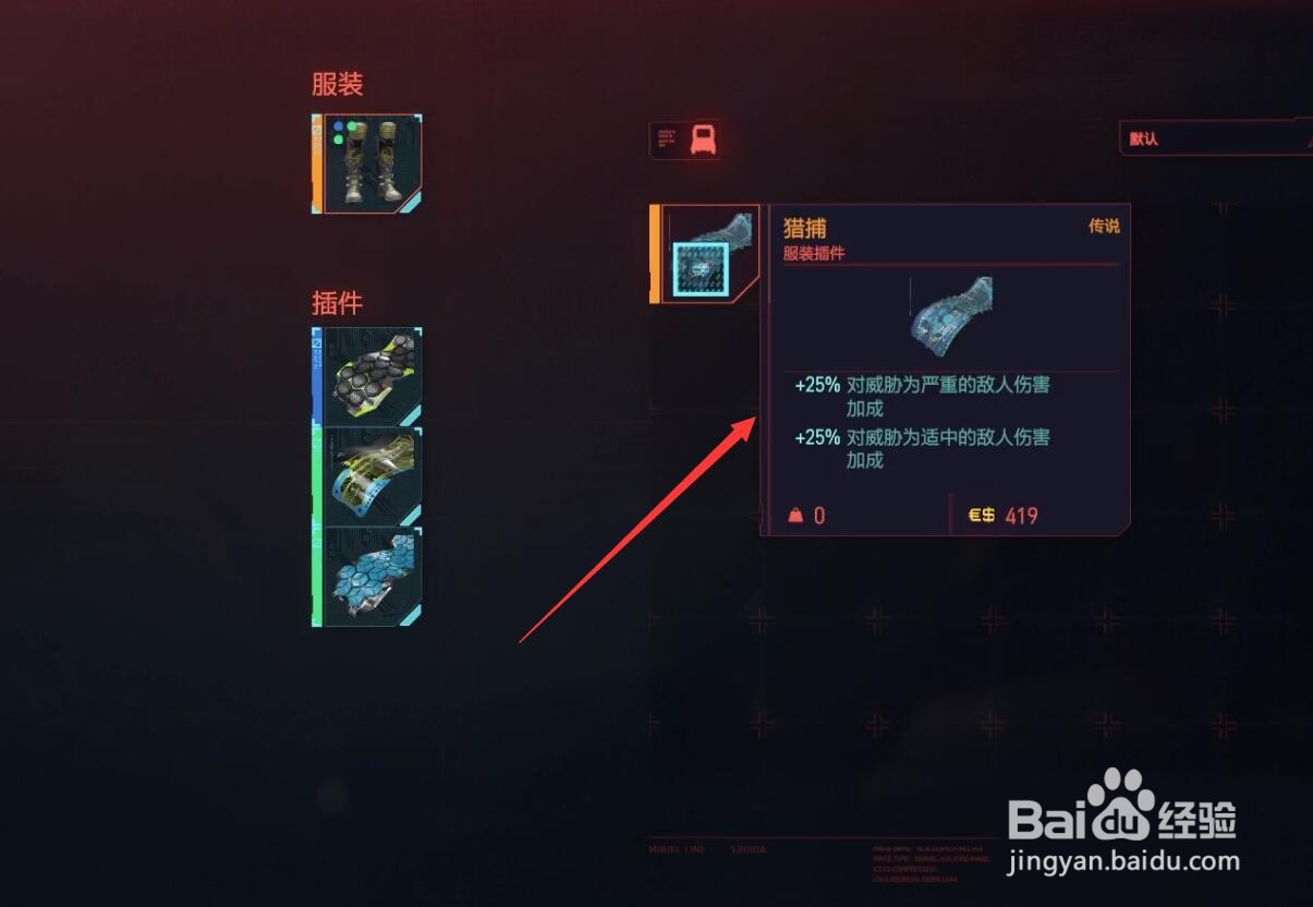 赛博朋克插件怎么拆解