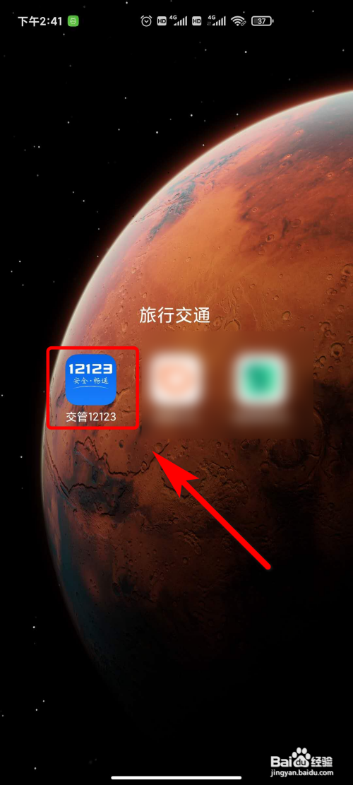 交管12123怎么处理违法