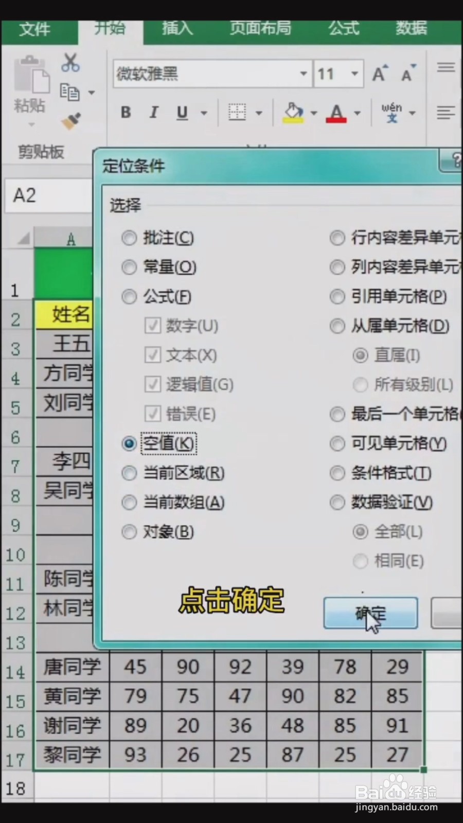 Excel如何删除空行