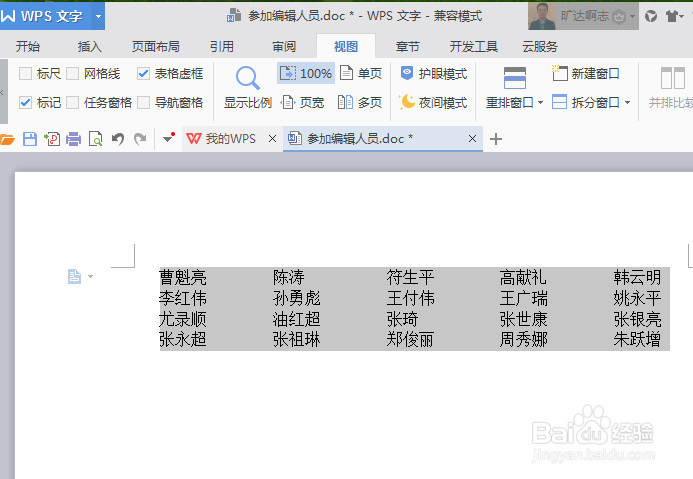 word按姓氏笔画排序的快捷方法