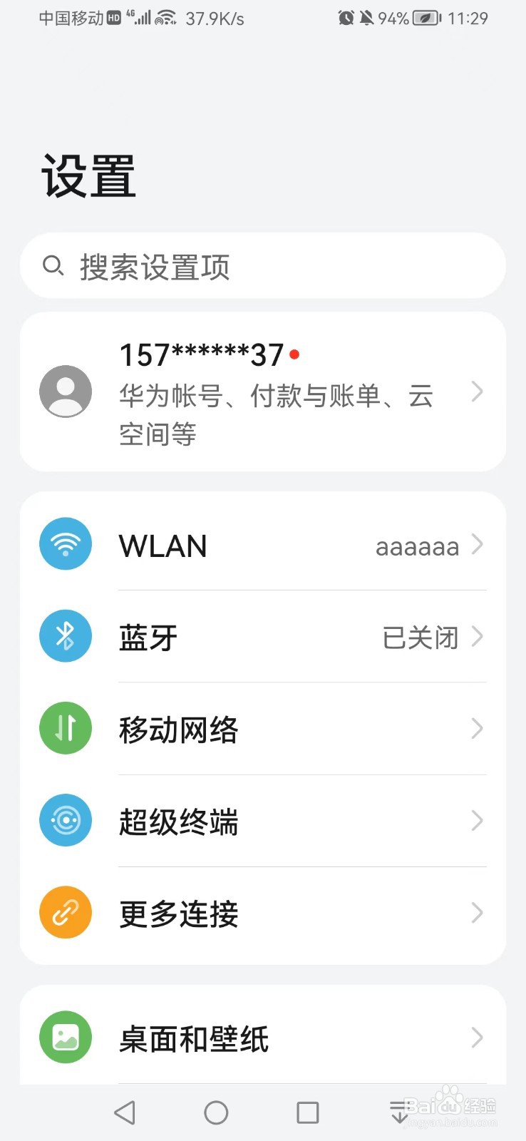 华为手机怎么录屏