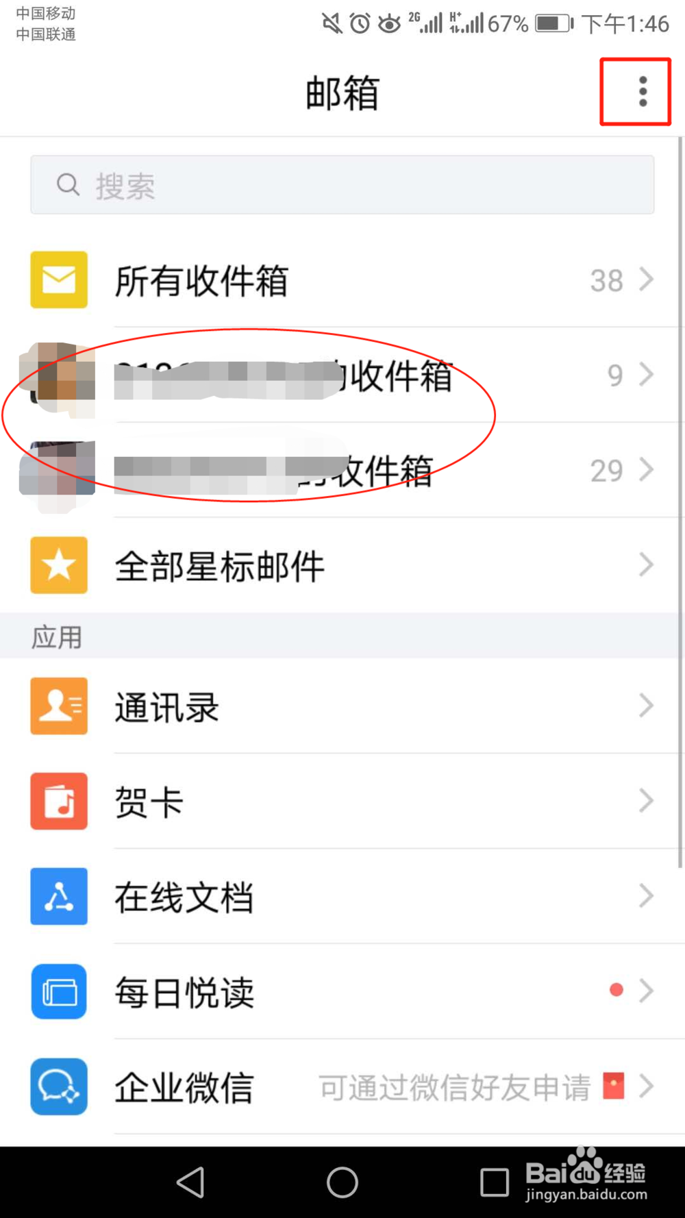 怎么登录多个邮箱账号,多个邮箱账号都在线