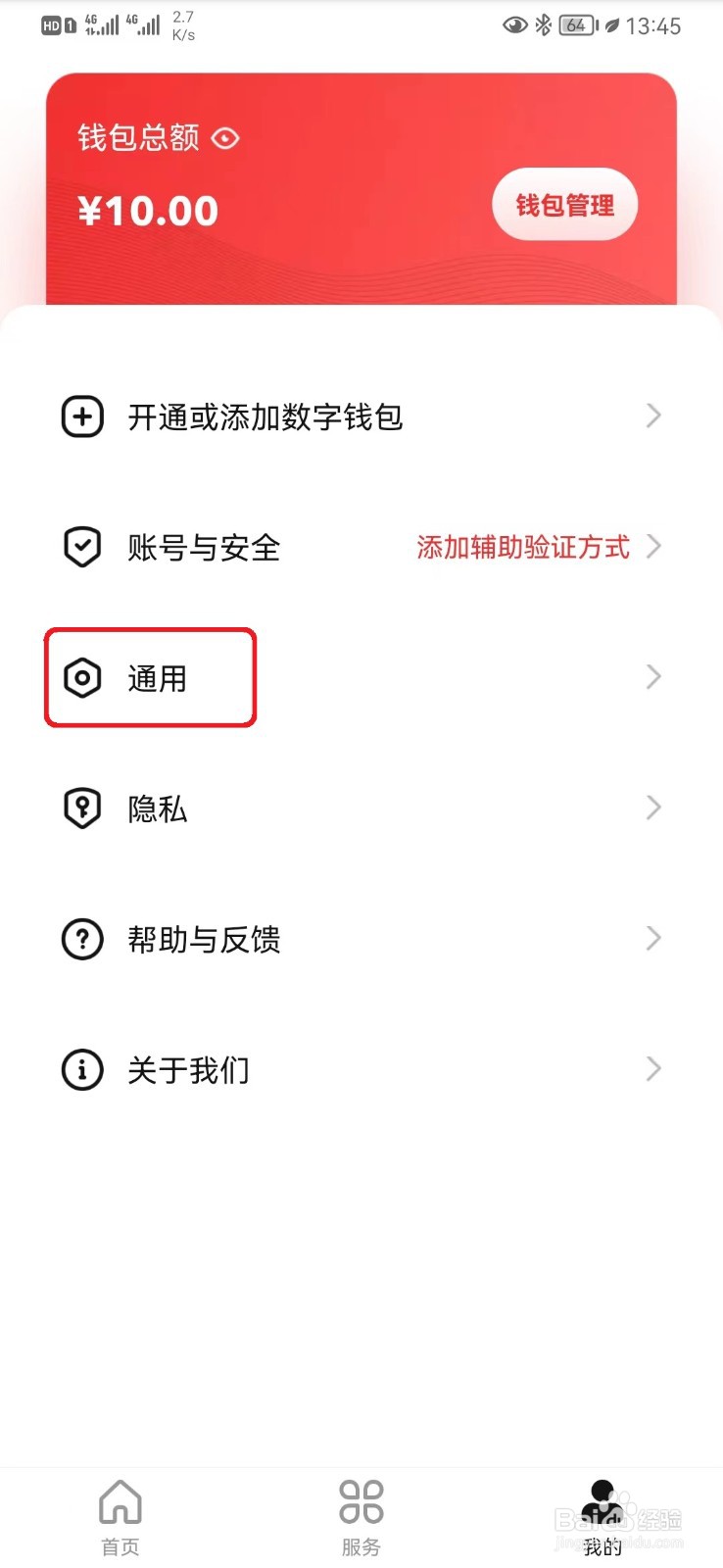 数字人民币英文版怎么设置？