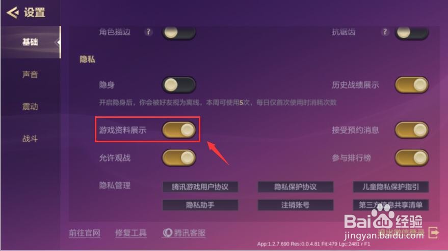 金铲铲之战怎么设置展示个人资料