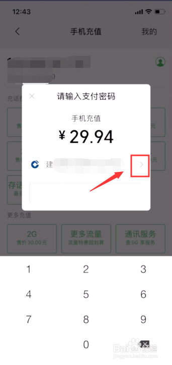 如何使用微信给手机充话费