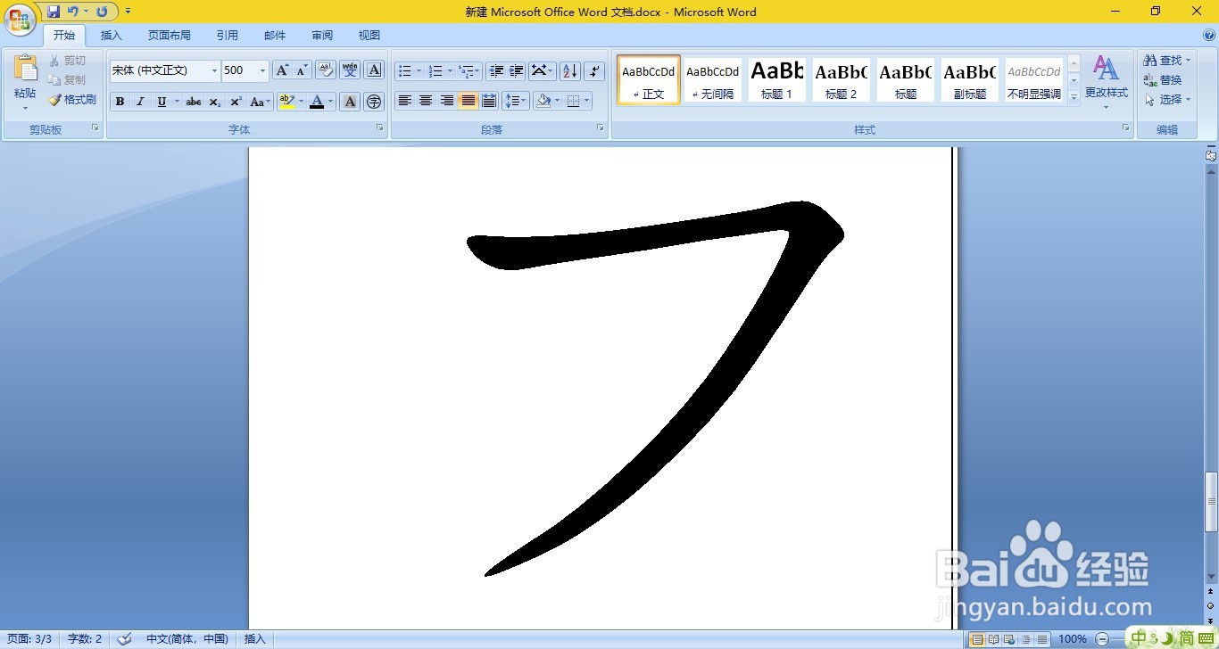 怎样区分横撇和横钩