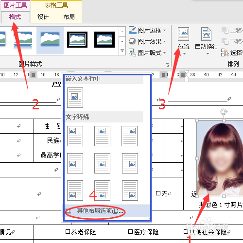 WORD中插入t的图片怎么设置任意位置