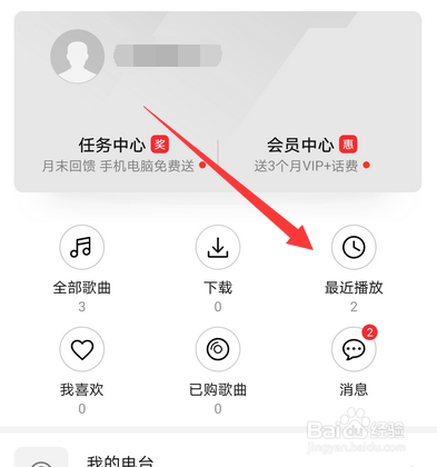 华为音乐怎么查看删除最近播放歌曲