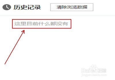 百度浏览器怎么删除上网记录/清除上网痕迹