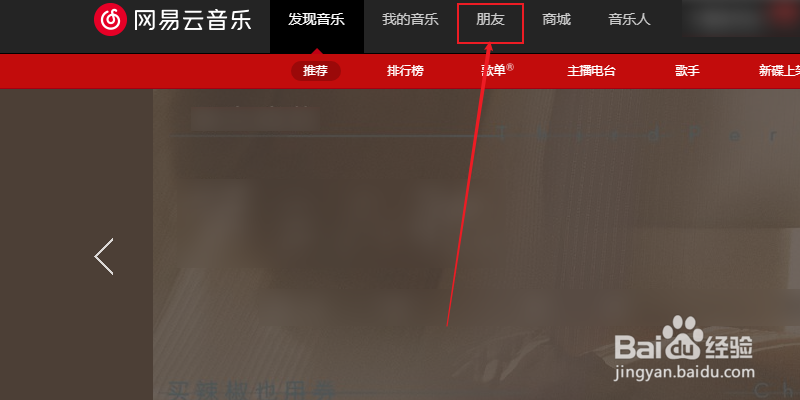 网易云音乐如何发布动态