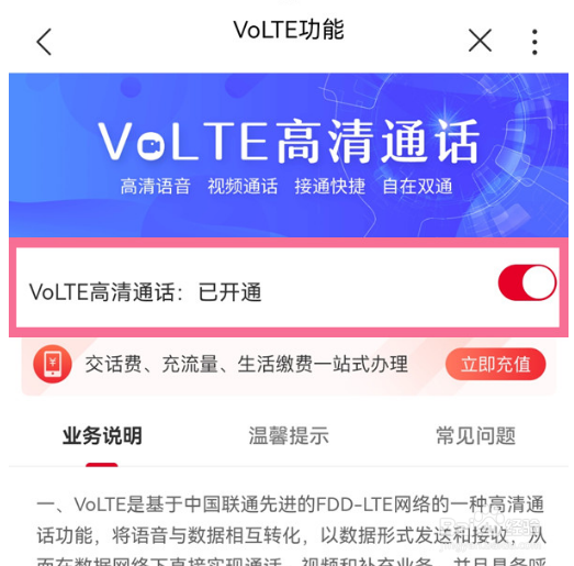 vivoz5x怎么关闭高清通话模式