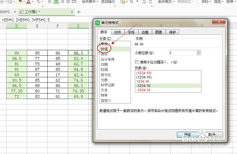 wps表格怎么设置数值的小数位数？