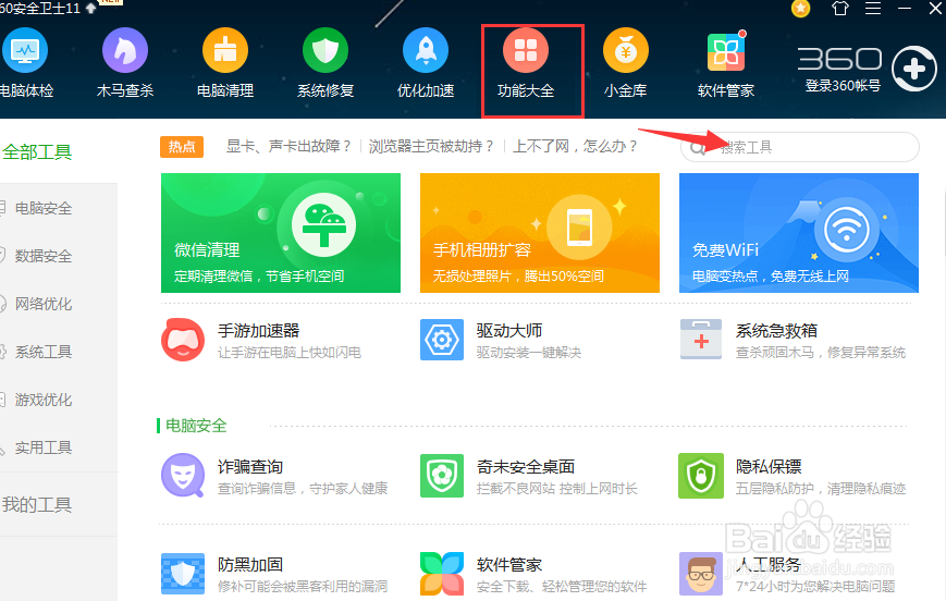 怎么去除桌面图标上的箭头