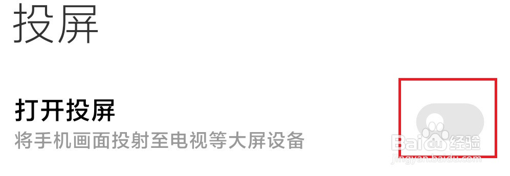 红米K30至尊纪念版怎么使用投屏功能
