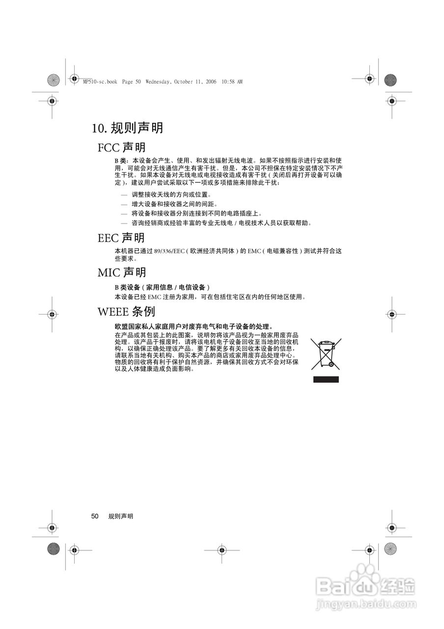 明基MP510投影仪使用说明书:[5]