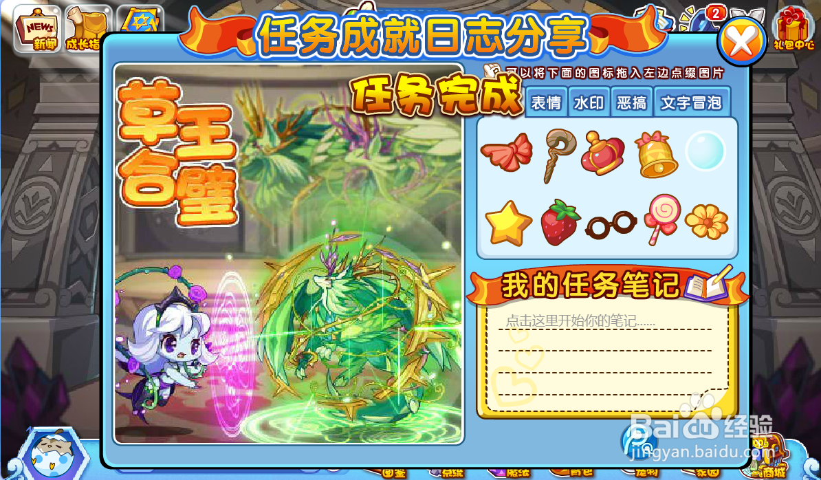 洛克王国草王合璧任务怎么完成#校园分享#