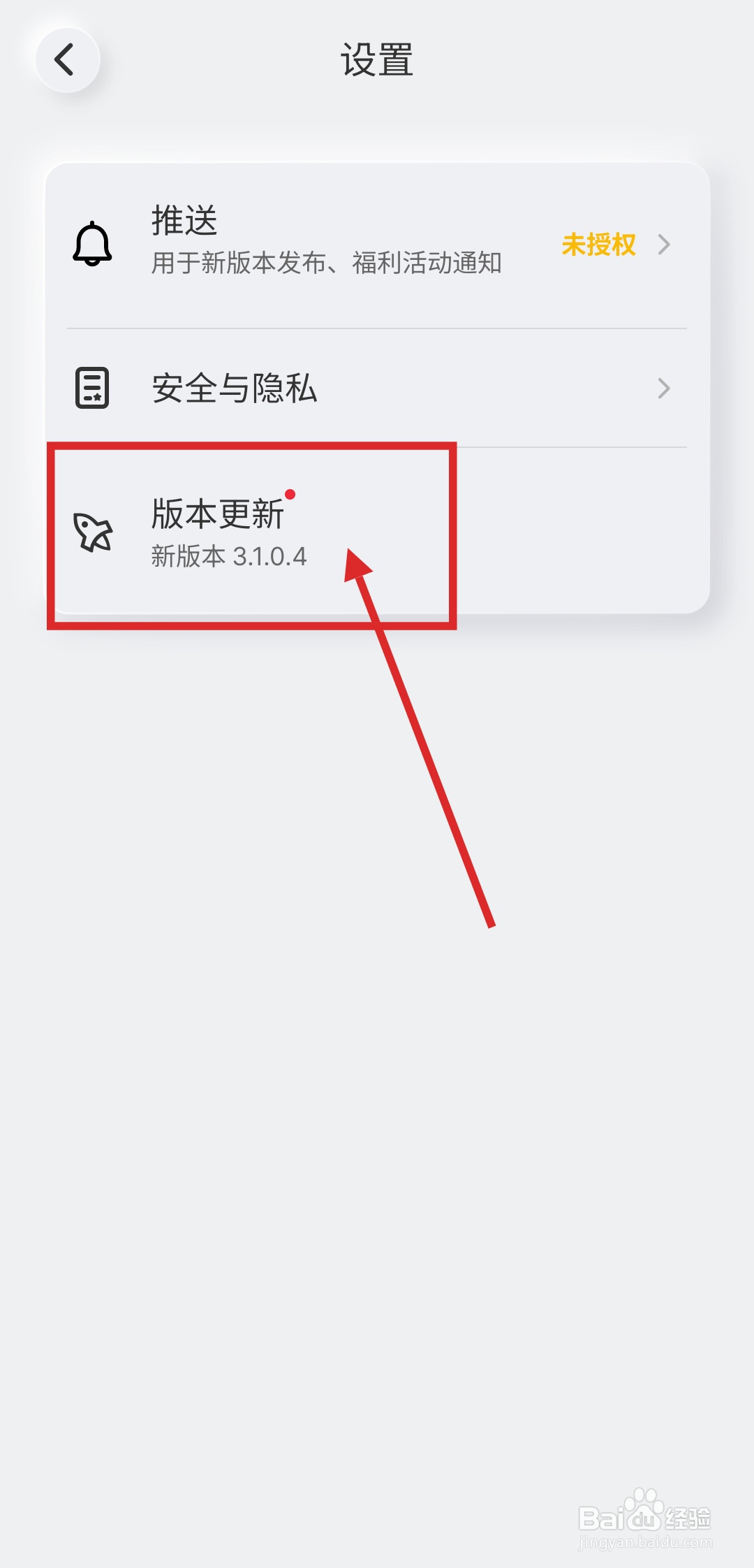 如何把布丁扫描APP升级到最新版本