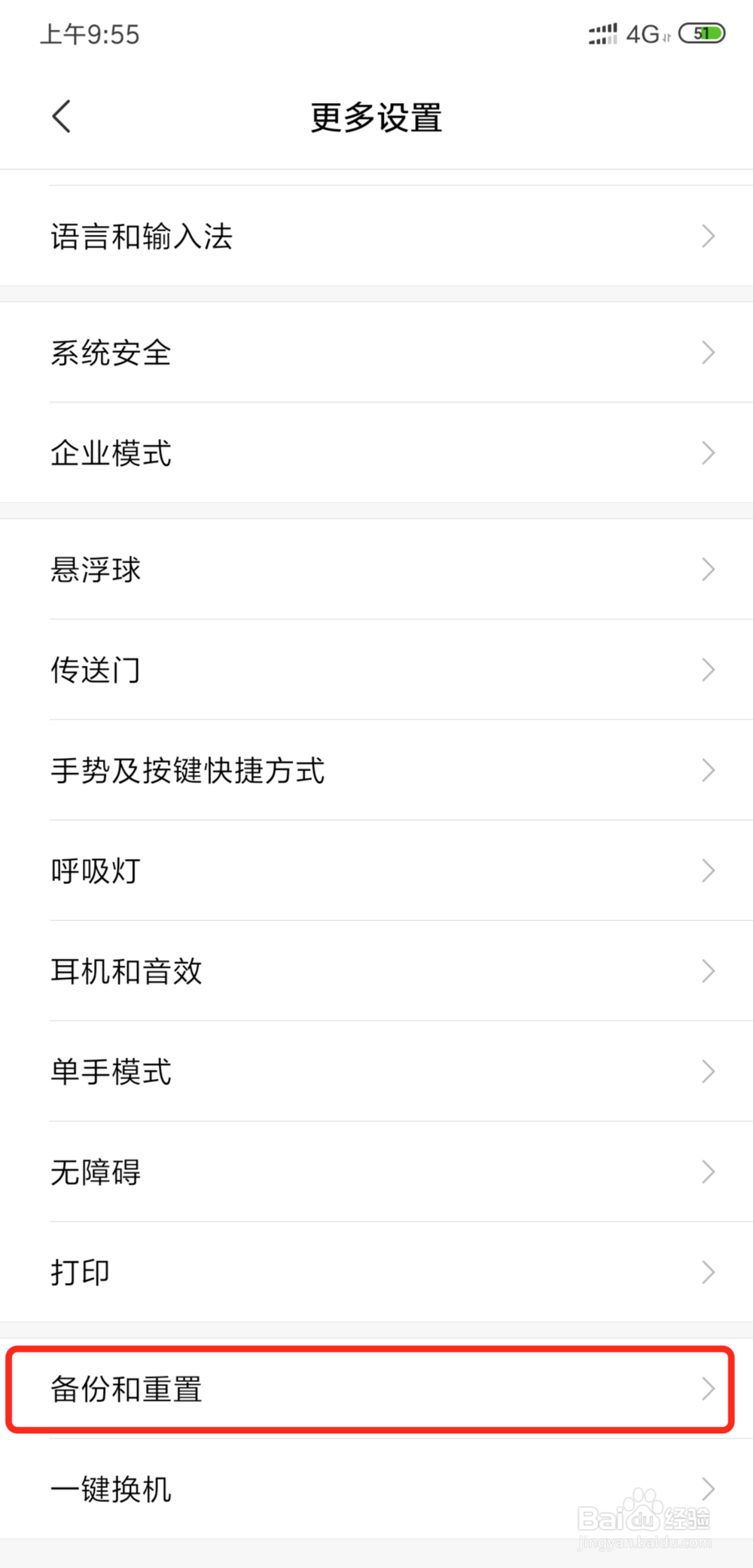 小米手机安全模式怎么退出