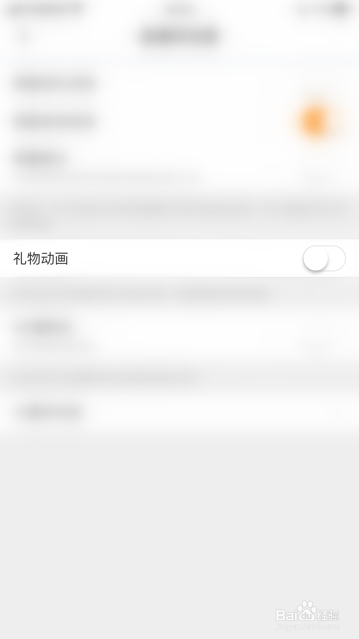 如何开启半熟礼物动画