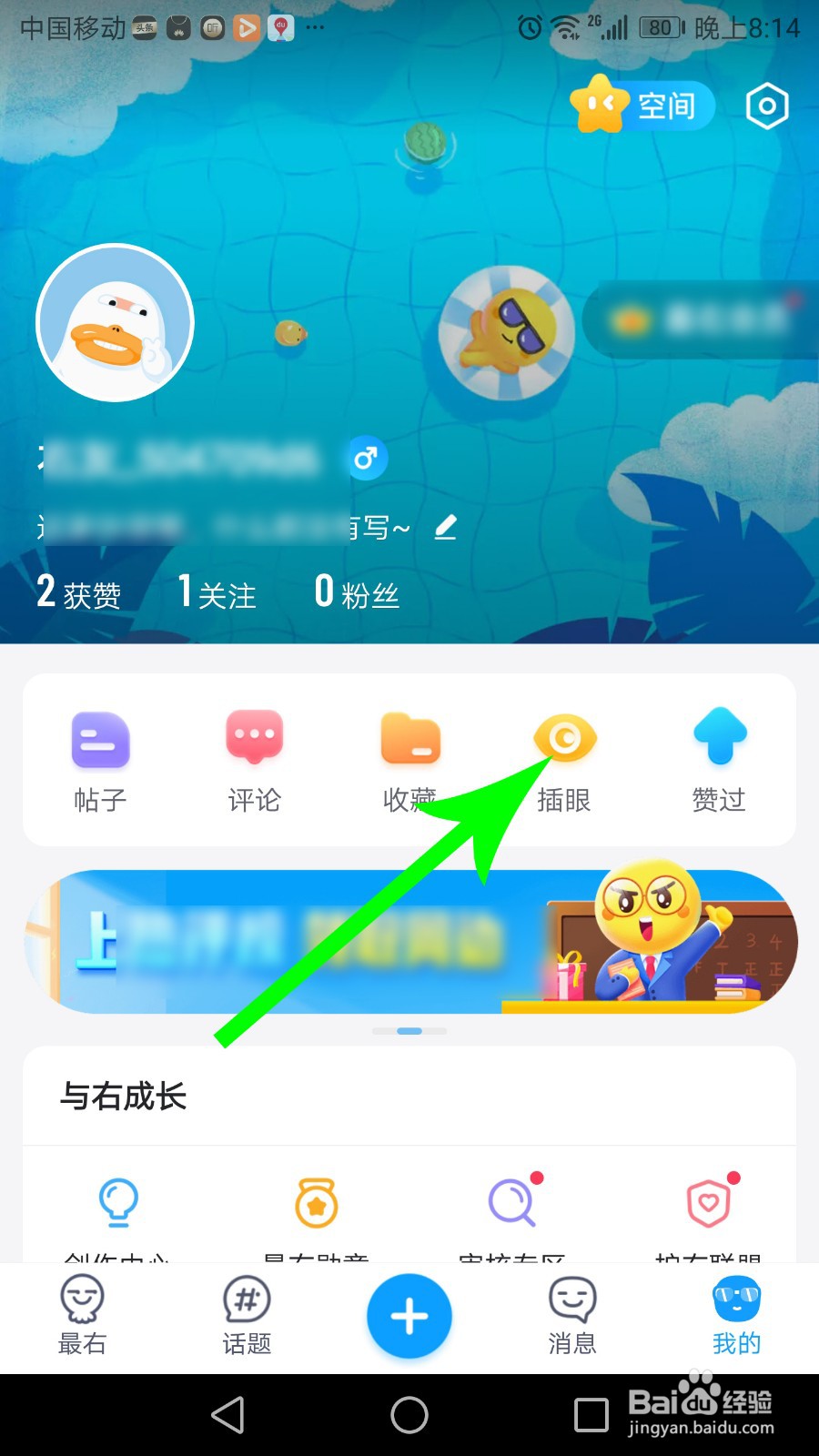 最右怎么插眼